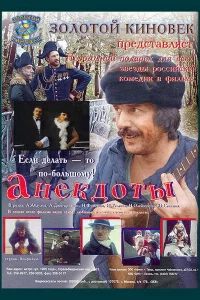 Анекдоты 