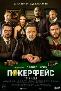 Покерфейс 1 сезон