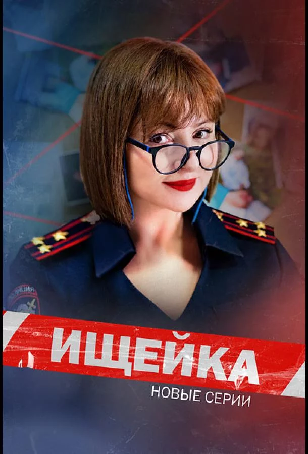 Ищейка 8 сезон