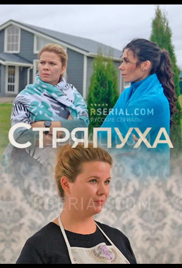 Стряпуха 3 сезон